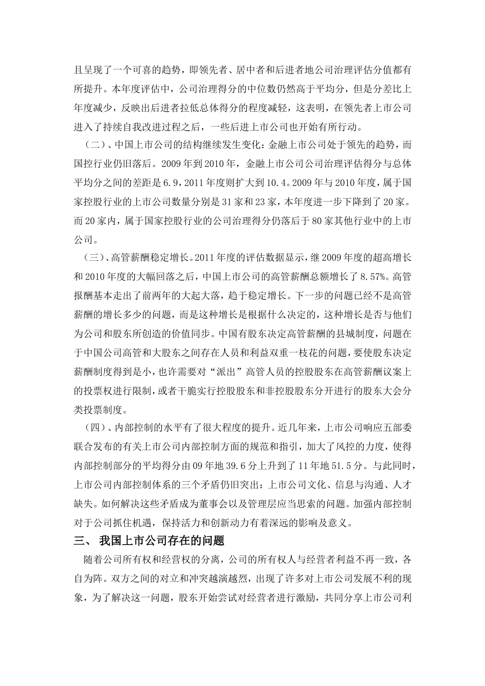 企业高管激励约束机制_第3页