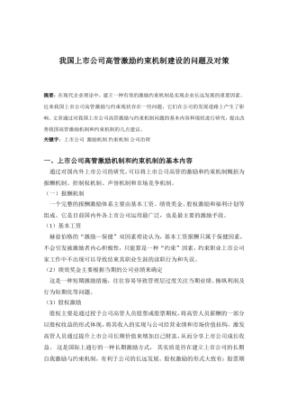 企业高管激励约束机制