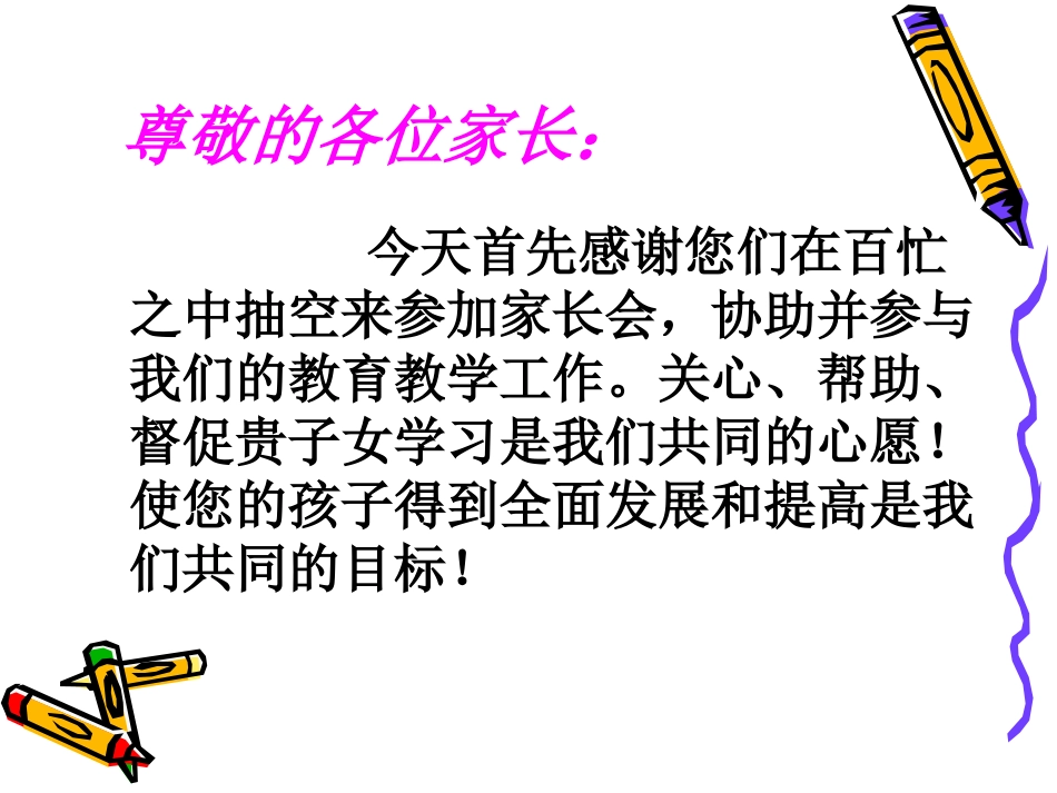 初一8班期中家长会_第2页