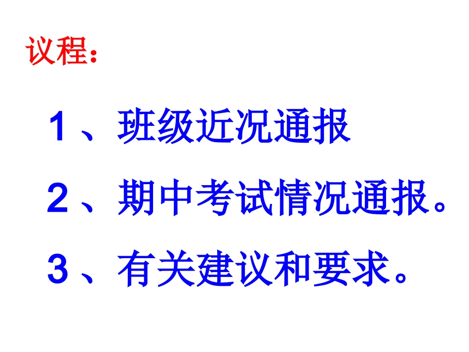 初一8班期中家长会_第3页