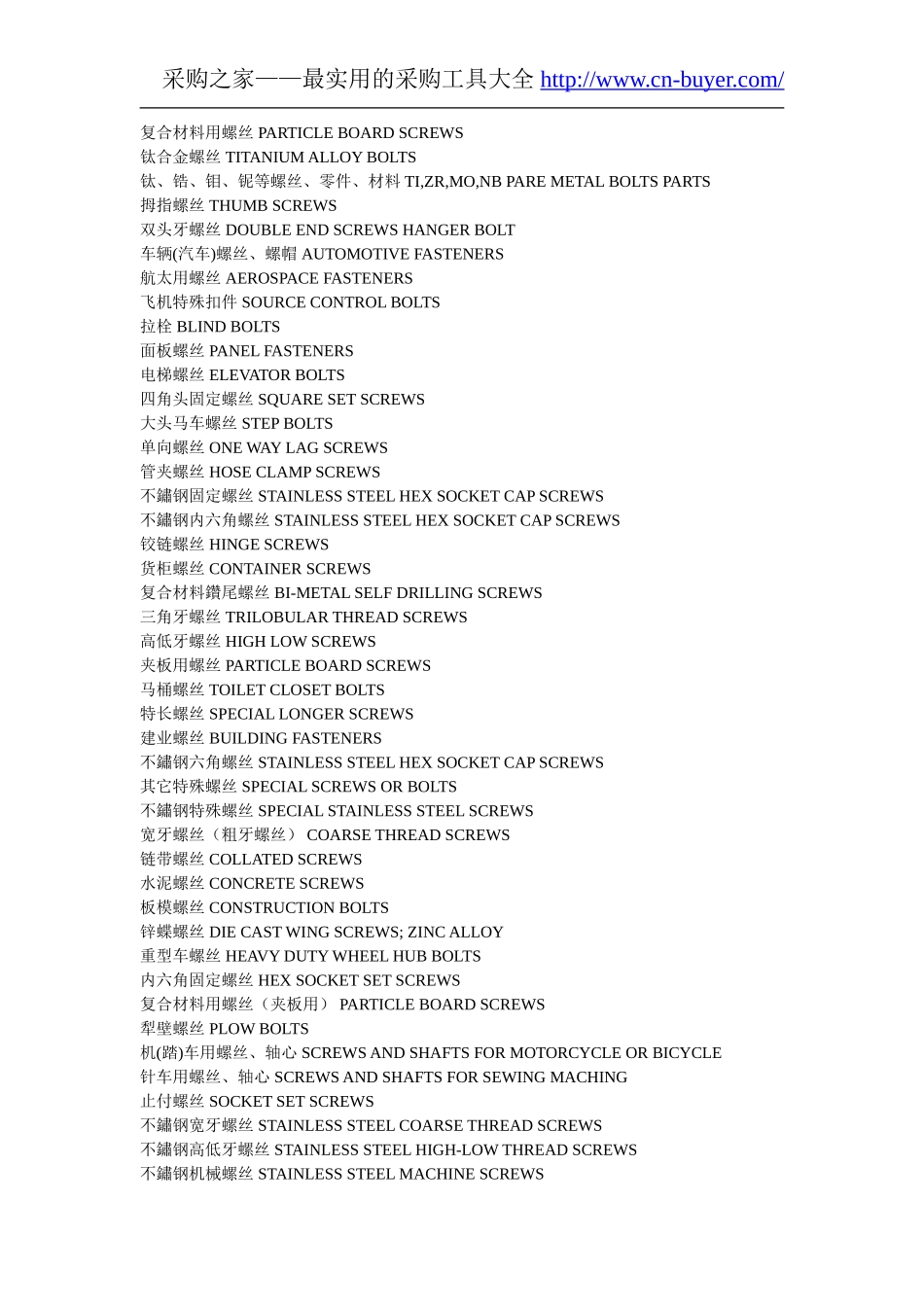 中英文对照 螺丝_第2页