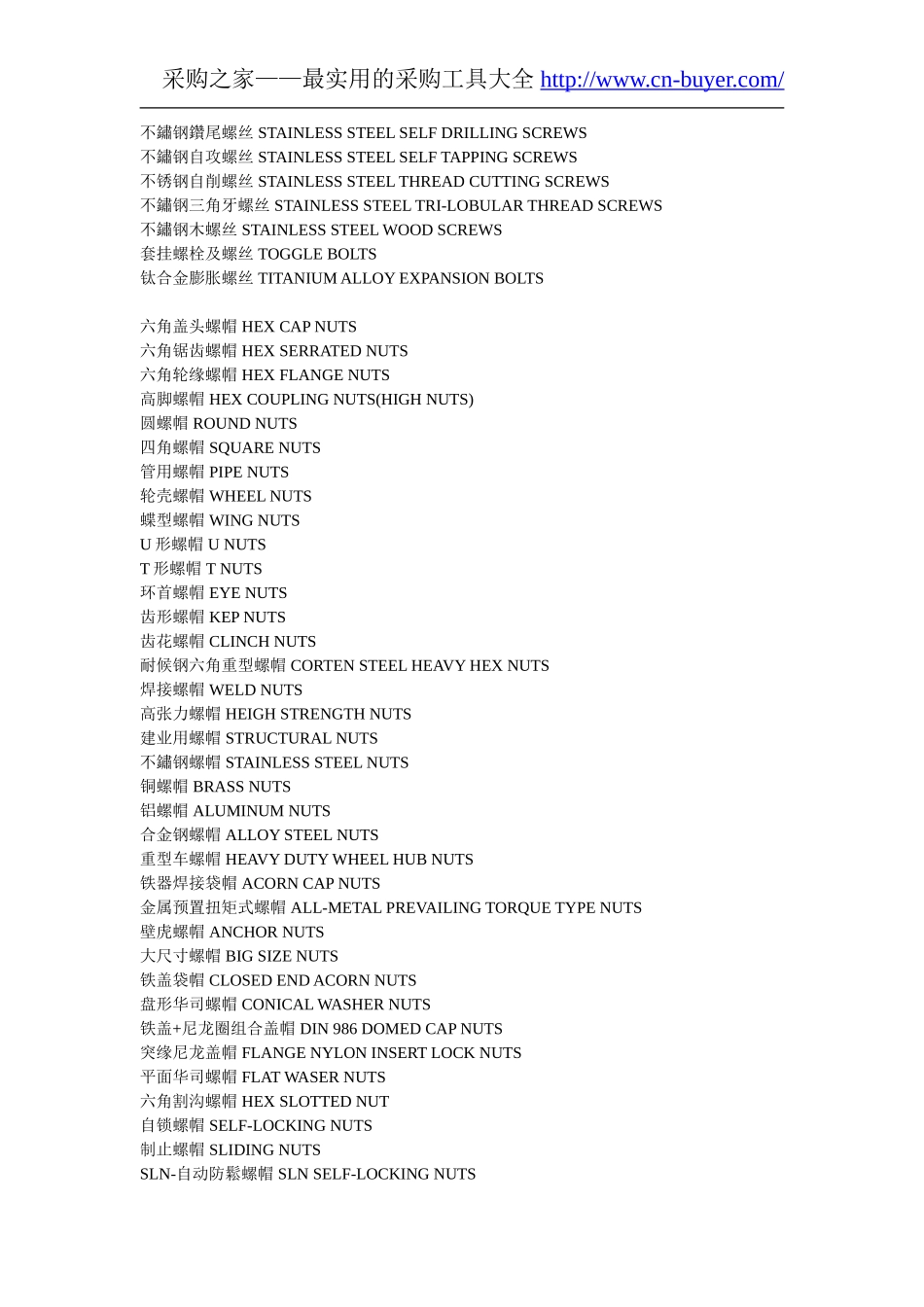 中英文对照 螺丝_第3页