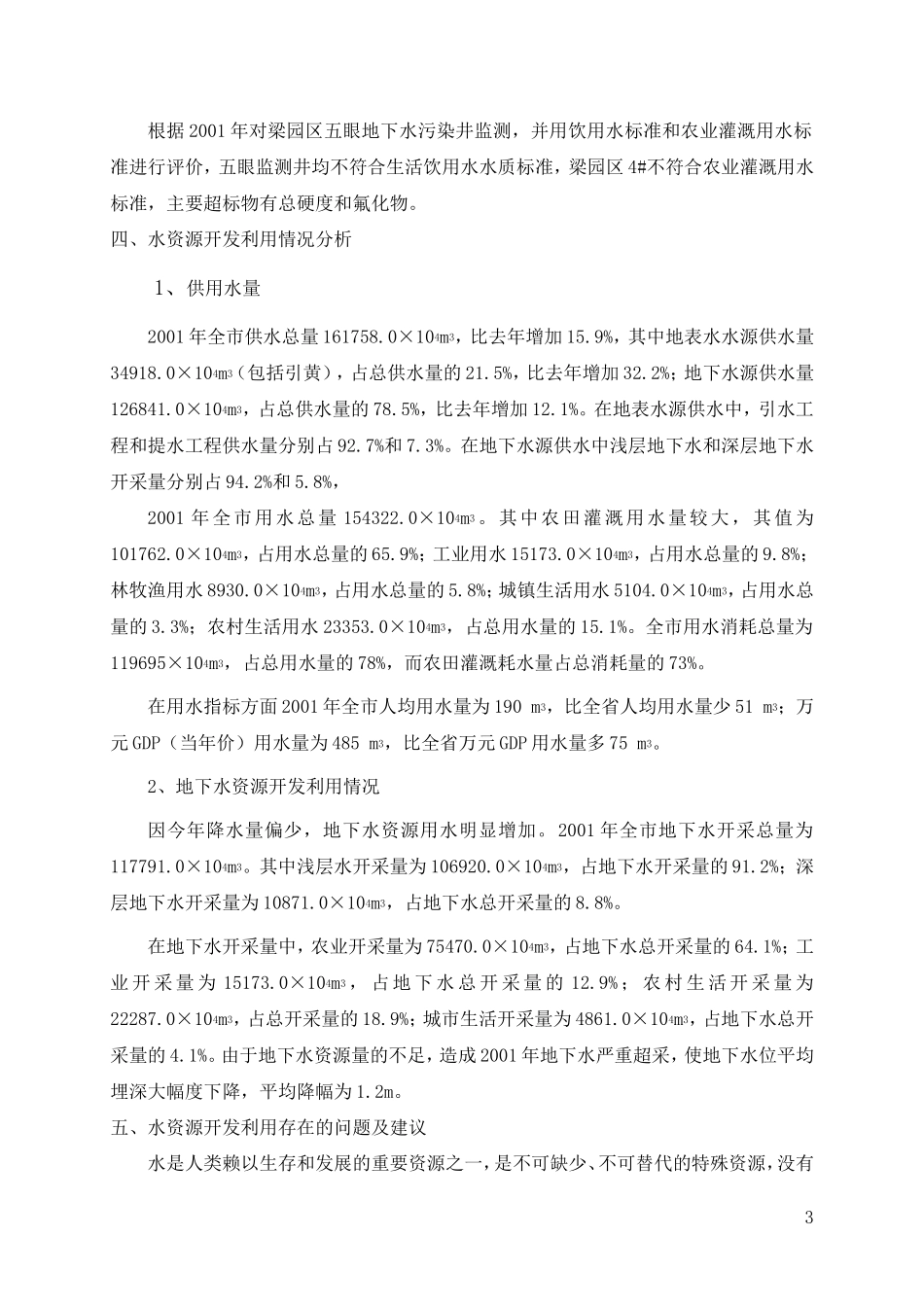 商丘市水资源状况_第3页