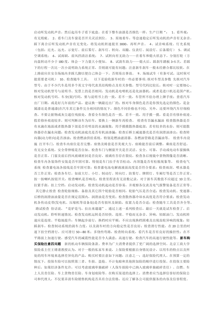 启动听发动机声音_第1页