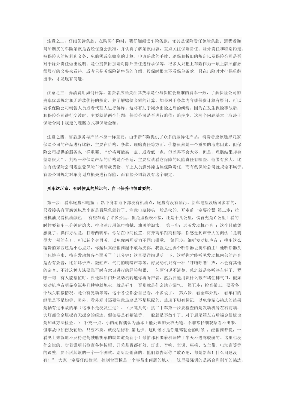 启动听发动机声音_第2页