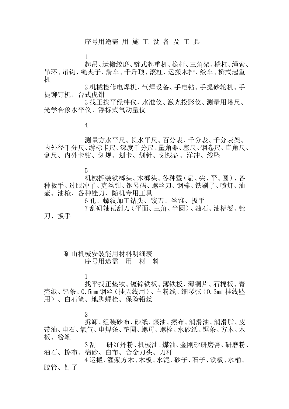 绞车的安装与调试_第2页