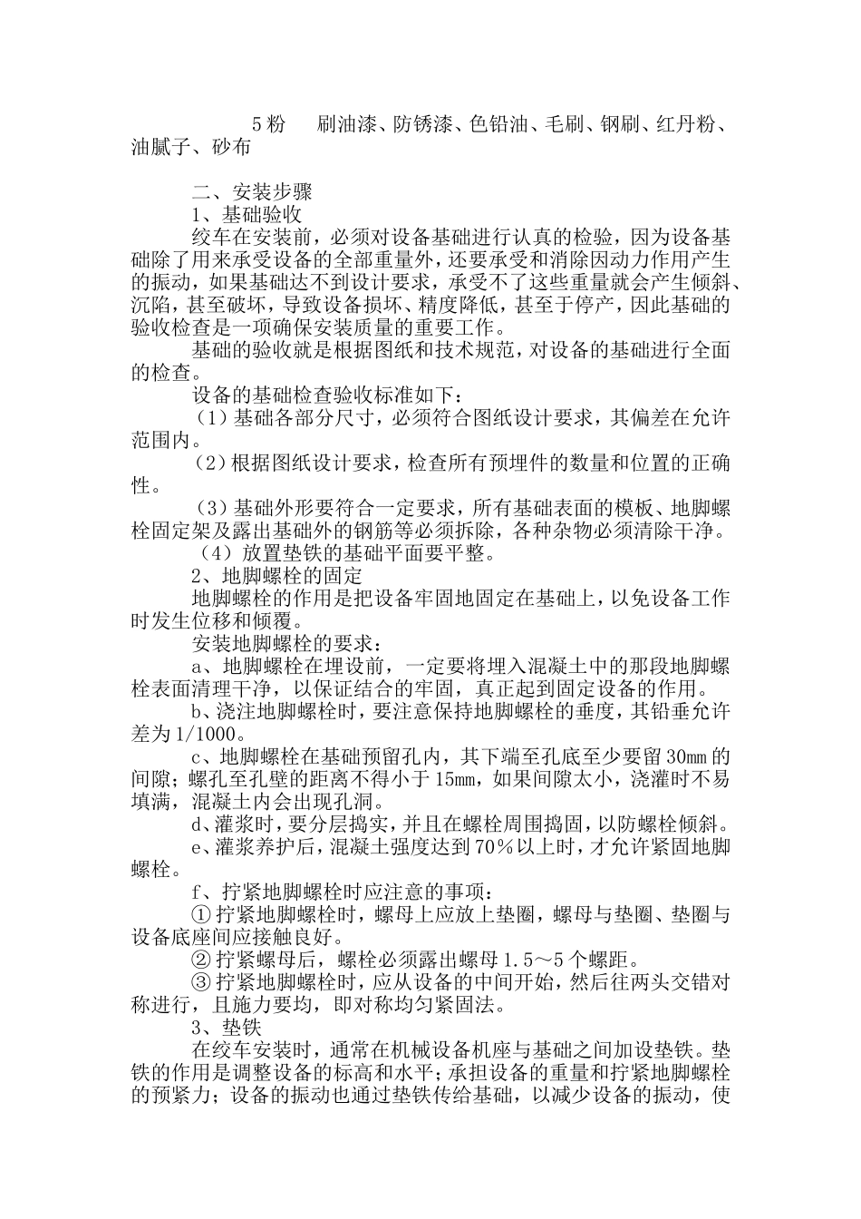 绞车的安装与调试_第3页