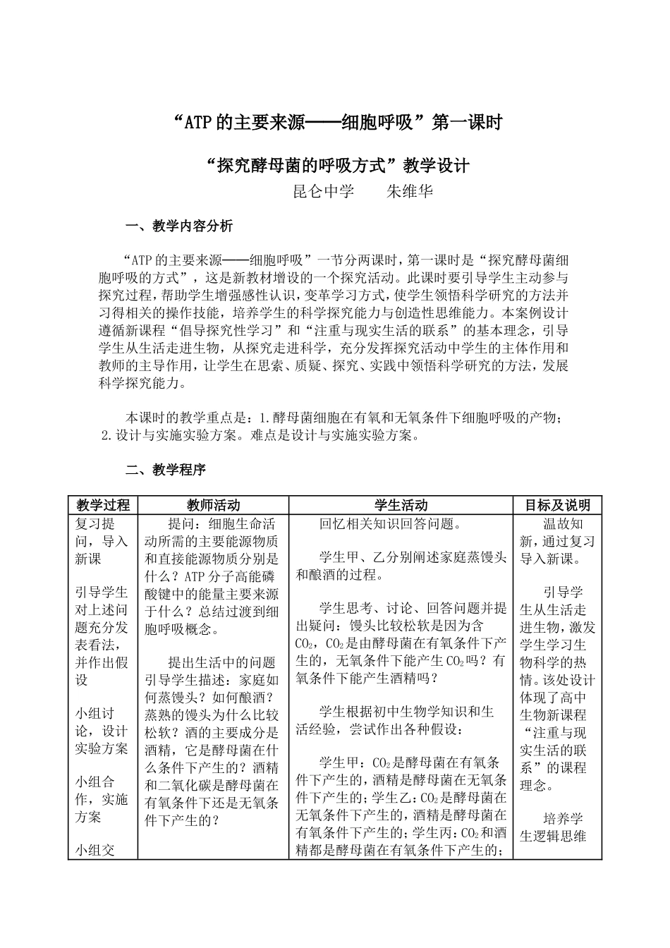 “ATP的主要来源──细胞呼吸”第一课时_第1页