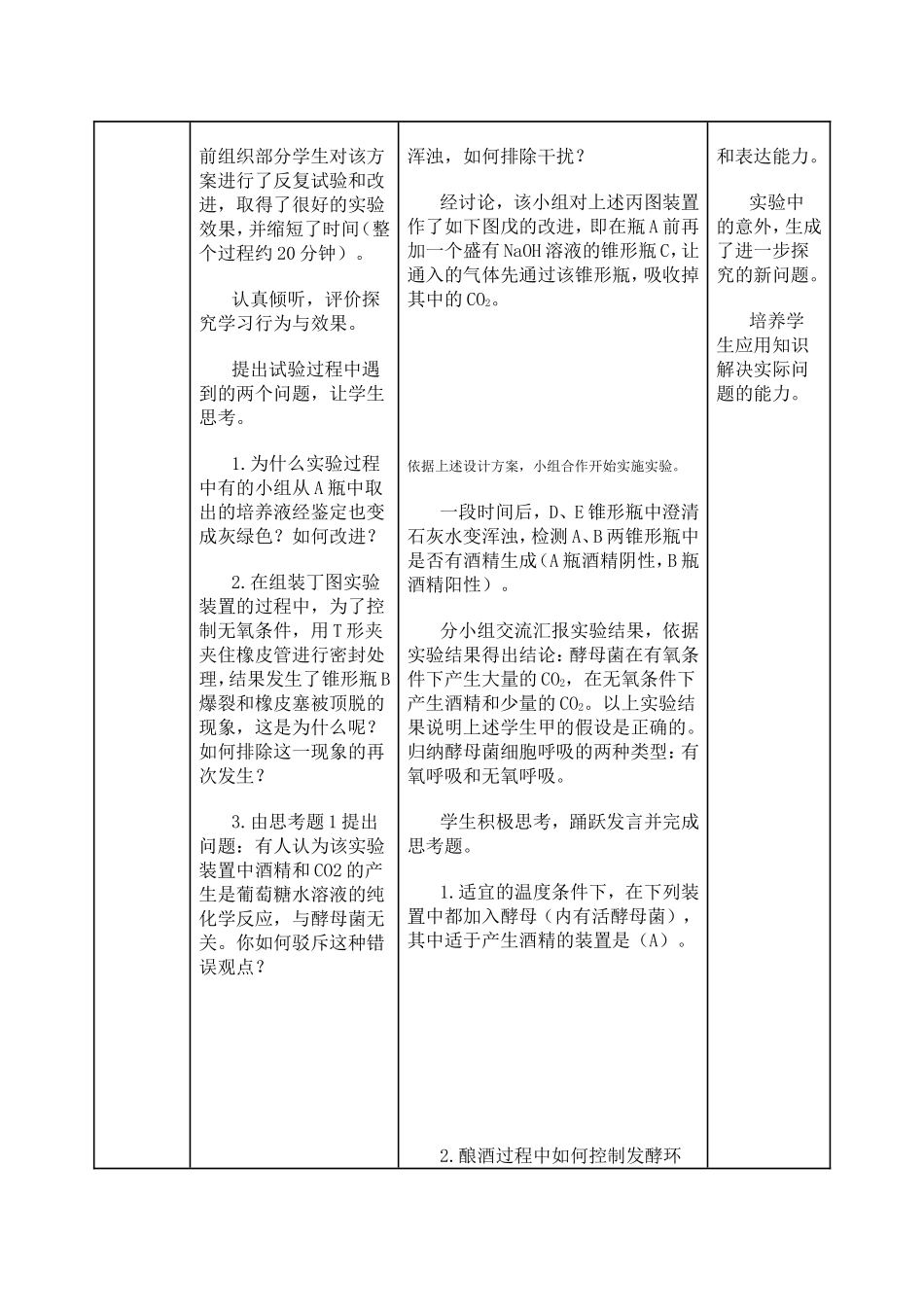“ATP的主要来源──细胞呼吸”第一课时_第3页