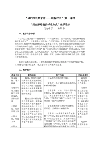 “ATP的主要来源──细胞呼吸”第一课时