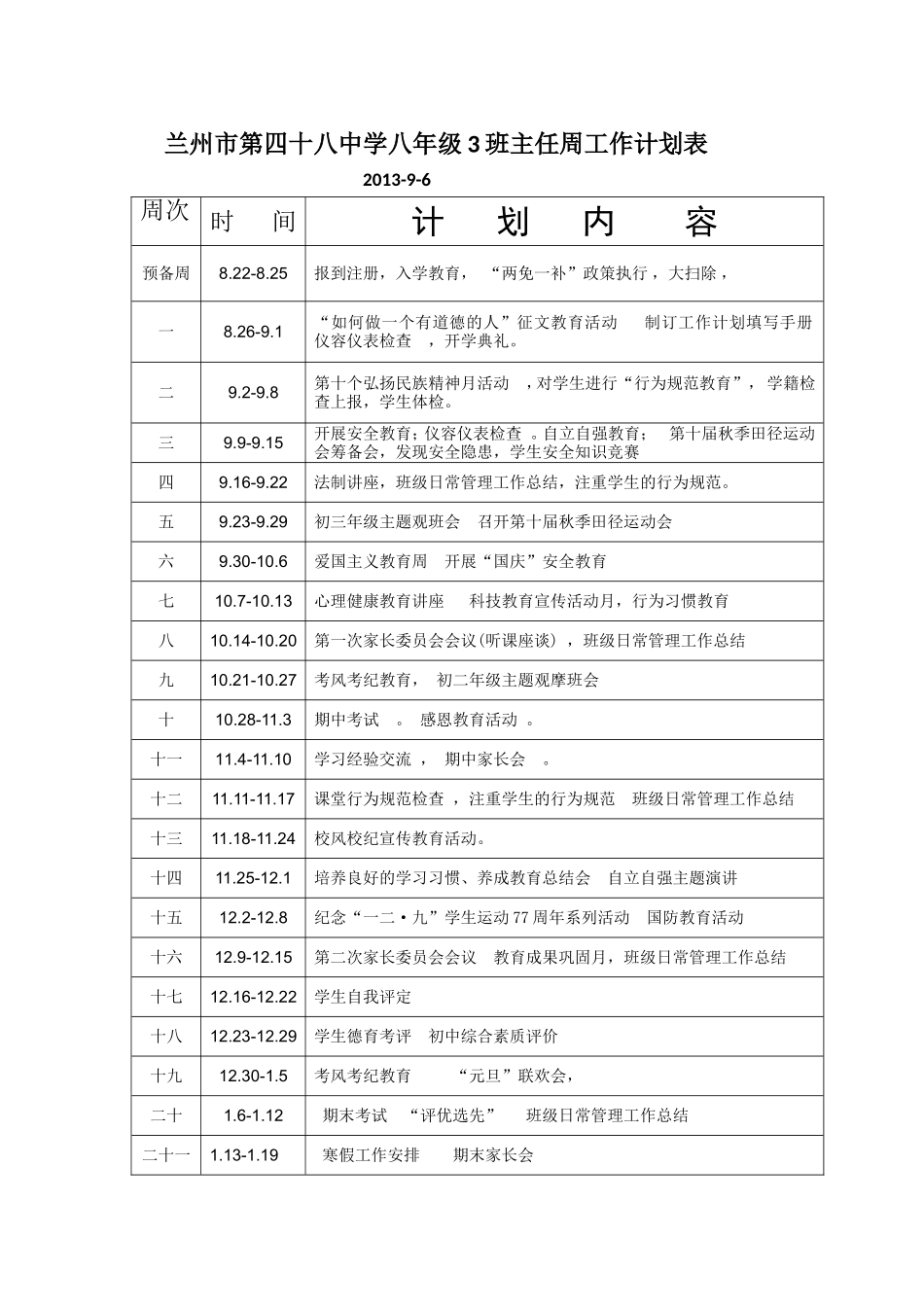 八年级三班班主任工作计划_第1页