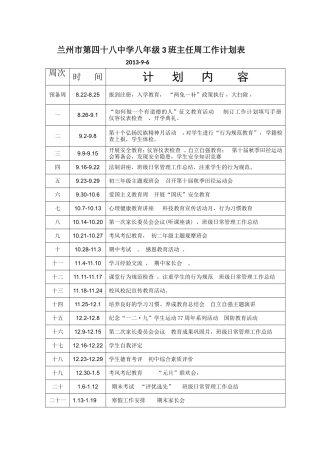 八年级三班班主任工作计划
