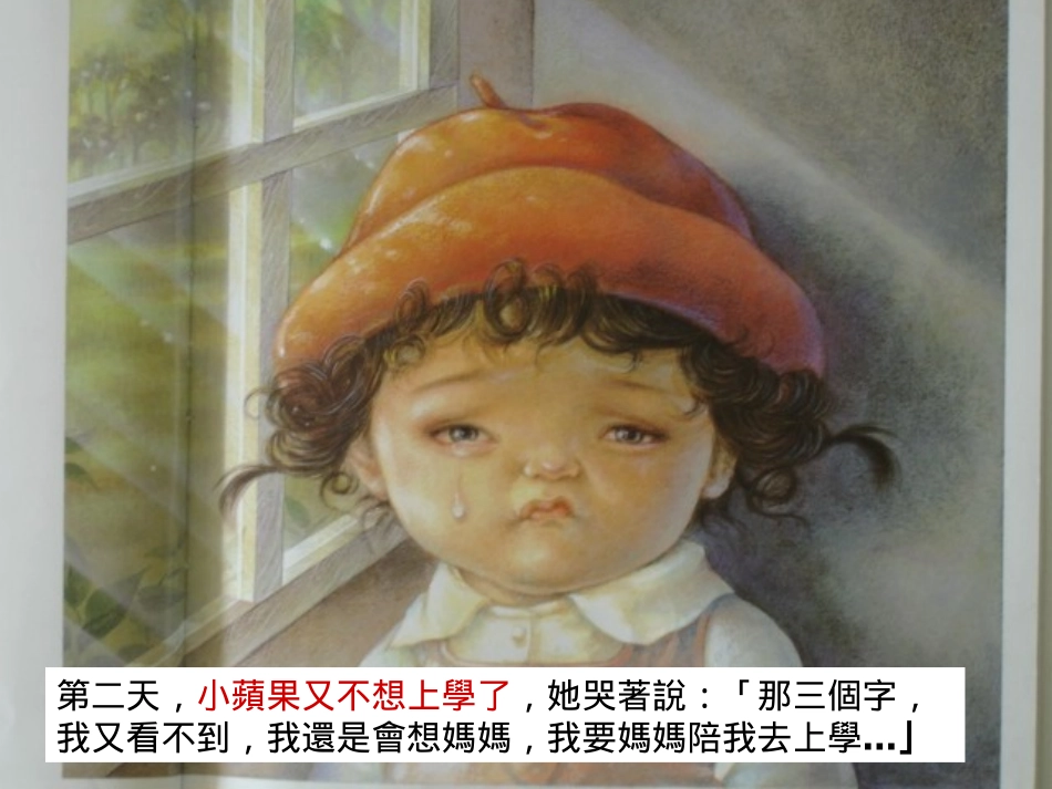 妈妈心妈妈树（绘本教学PPT）_第3页