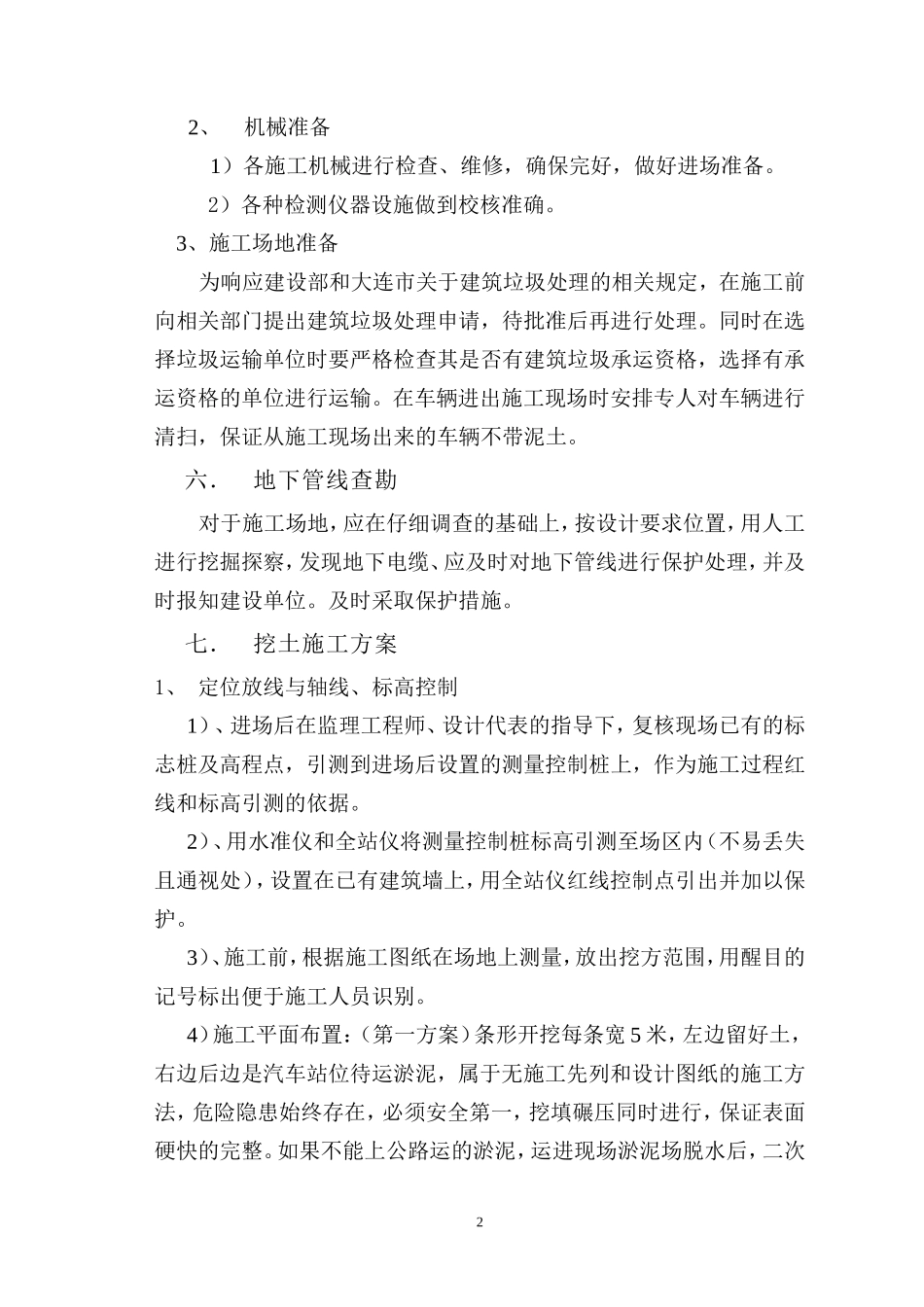 挖土方案-1_第2页