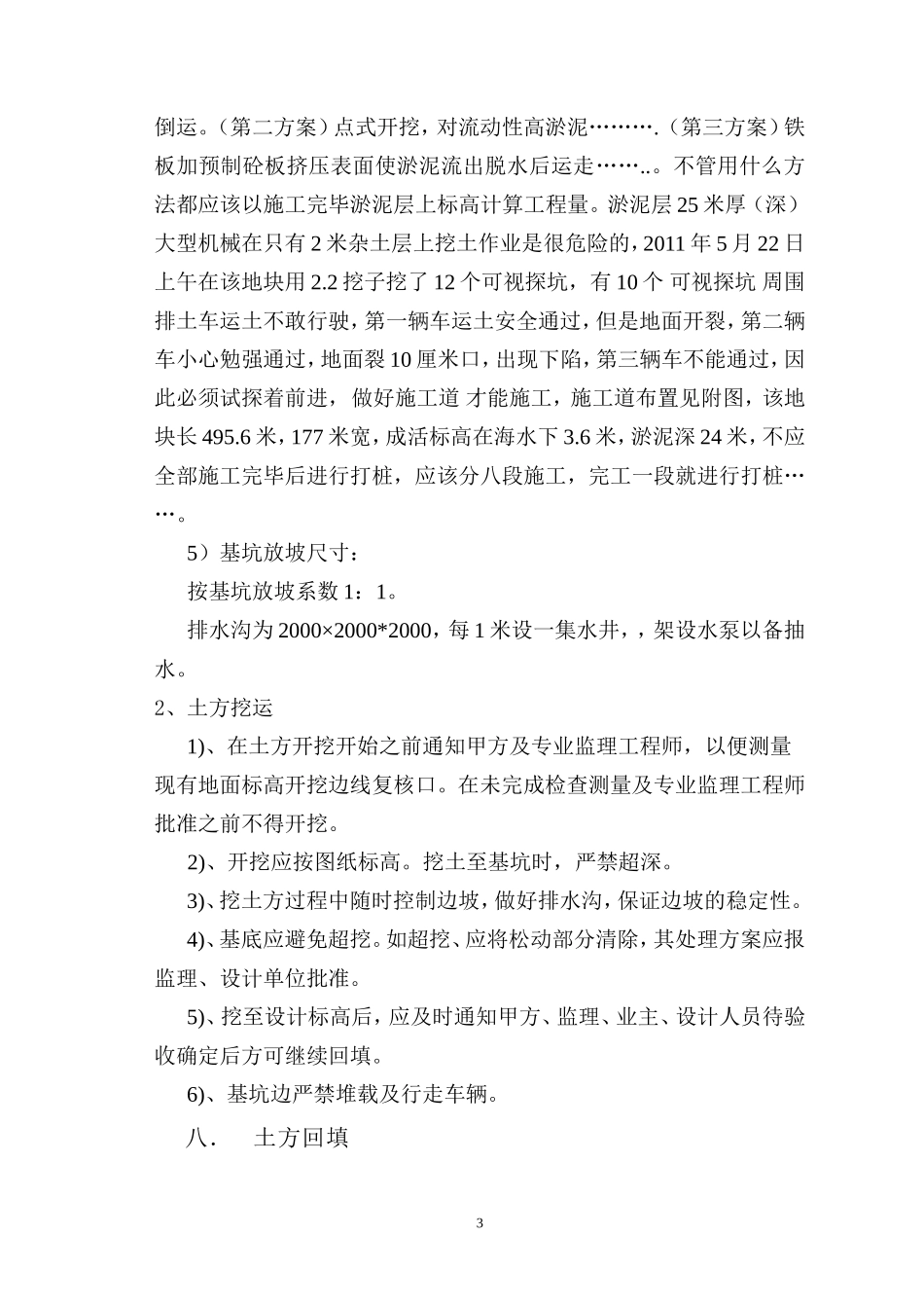 挖土方案-1_第3页