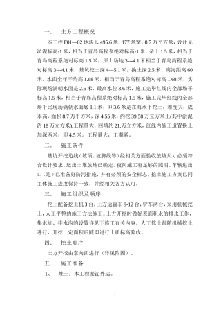 挖土方案-1