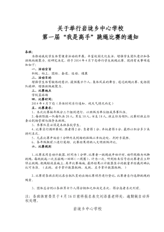 有变动请对此进行修改第一届跳绳比赛