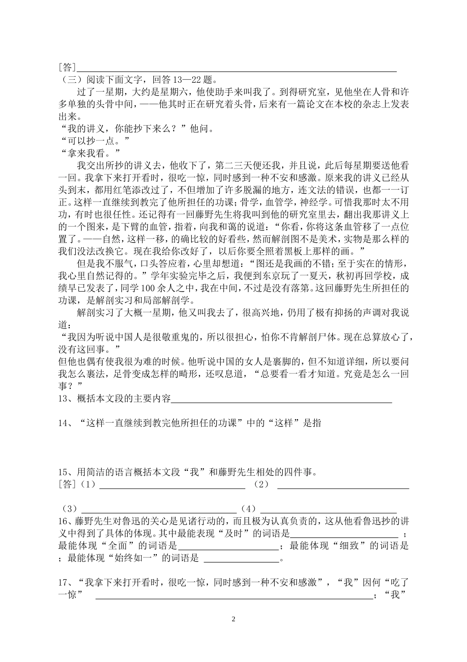 《藤野先生》复习阅读训练(1)_第2页