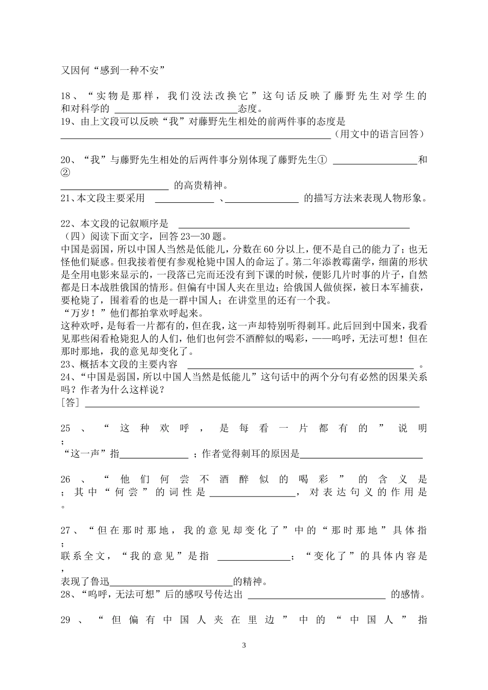 《藤野先生》复习阅读训练(1)_第3页