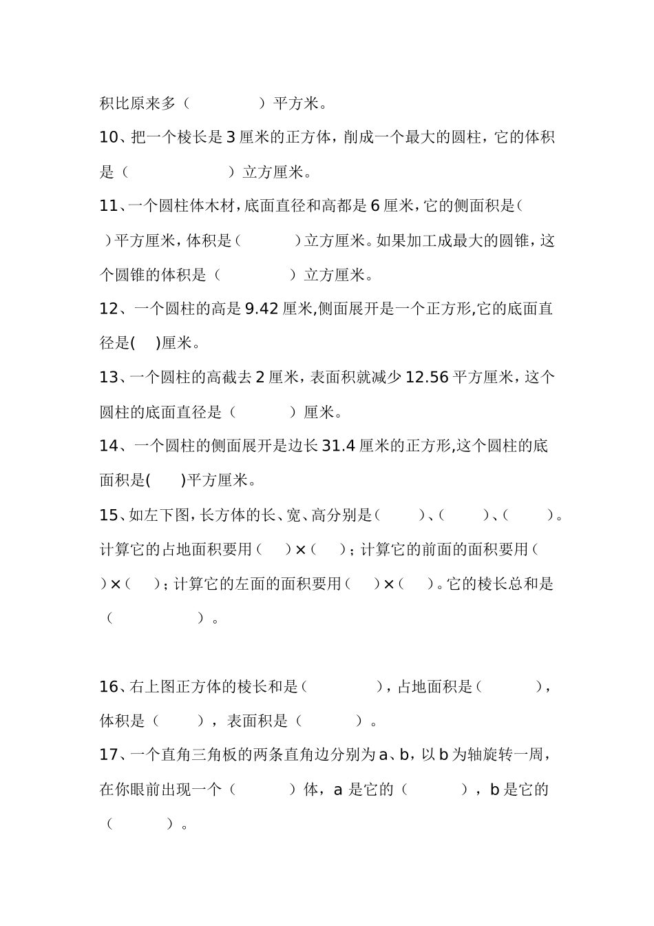 小学六年级数学总复习资料立体图形的应用_第2页