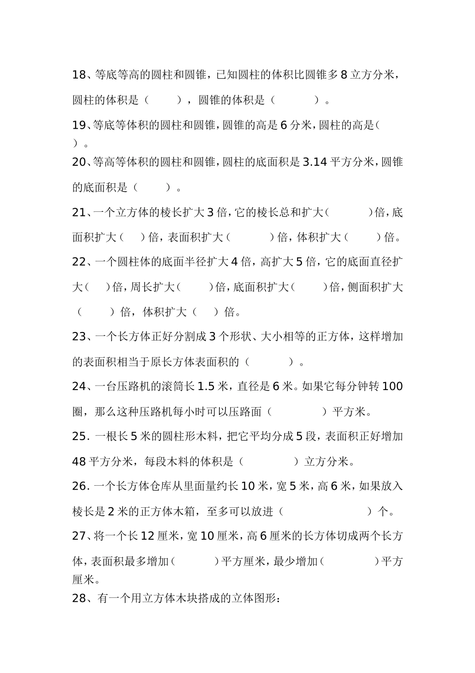 小学六年级数学总复习资料立体图形的应用_第3页