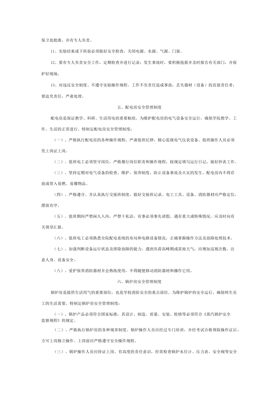 学校重点部位安全_第3页
