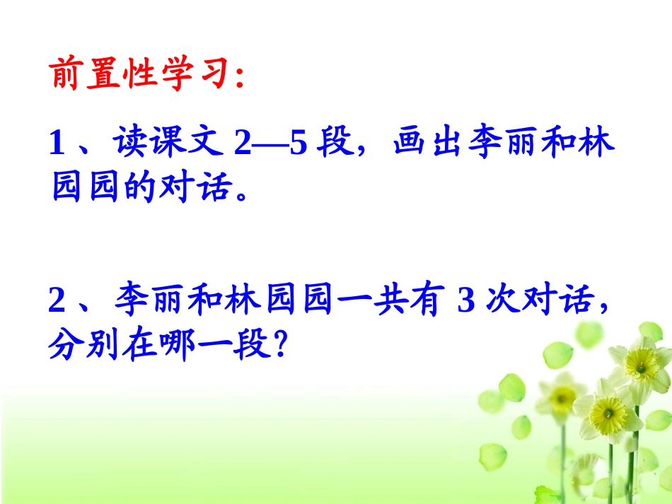 讲课——《蓝色的树叶》教学课2_第3页