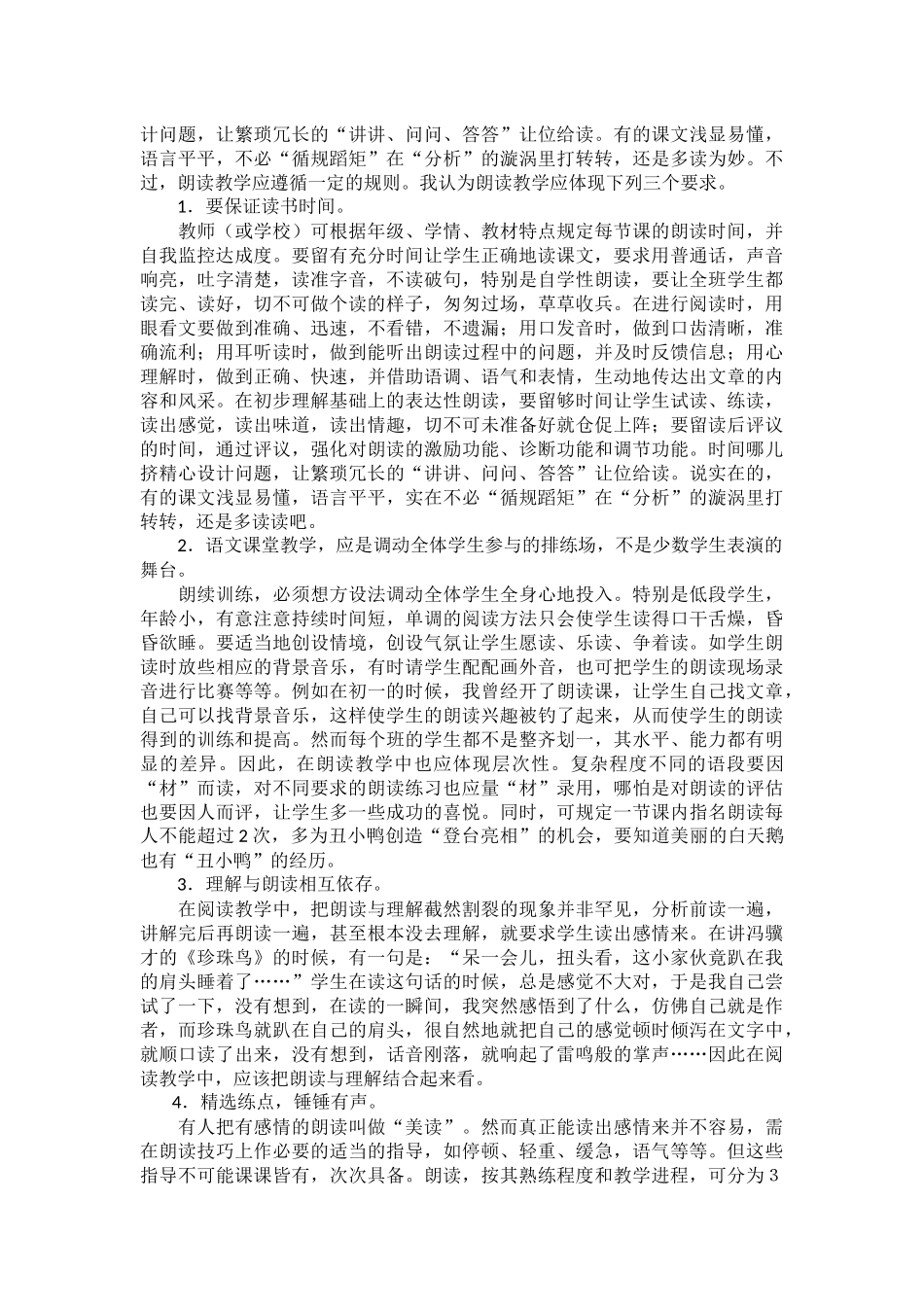 如何进行朗读教学_第2页