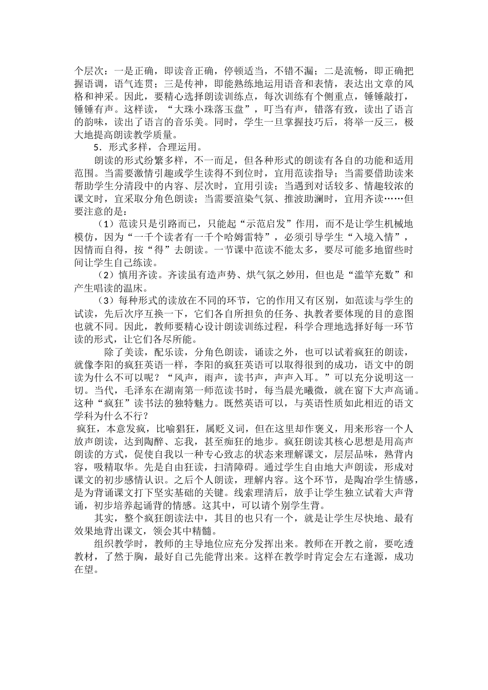 如何进行朗读教学_第3页
