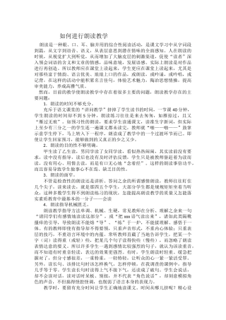 如何进行朗读教学