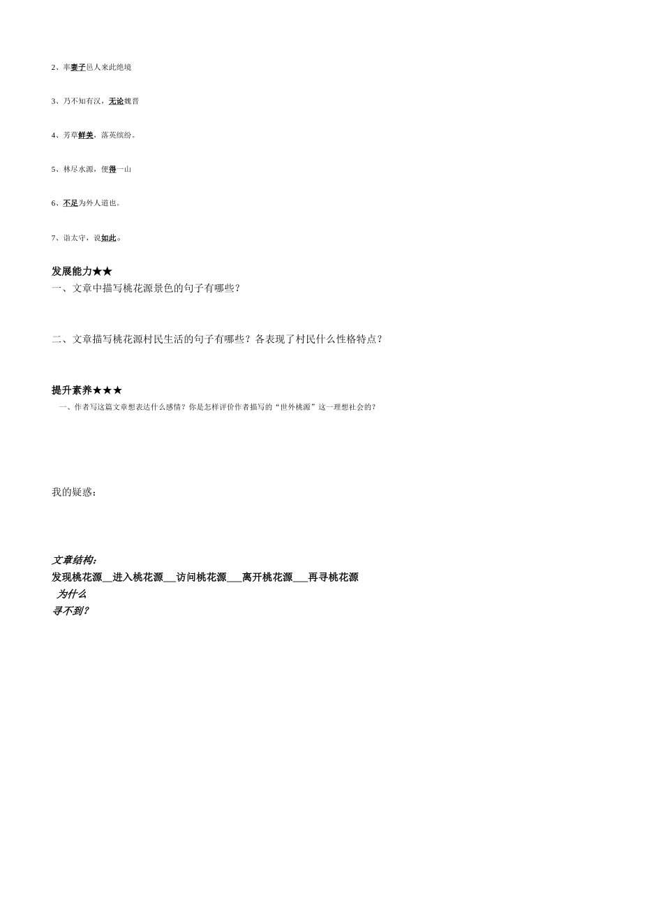 长汉路杨新凤桃花源记导学案_第2页