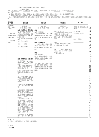 长汉路杨新凤桃花源记导学案