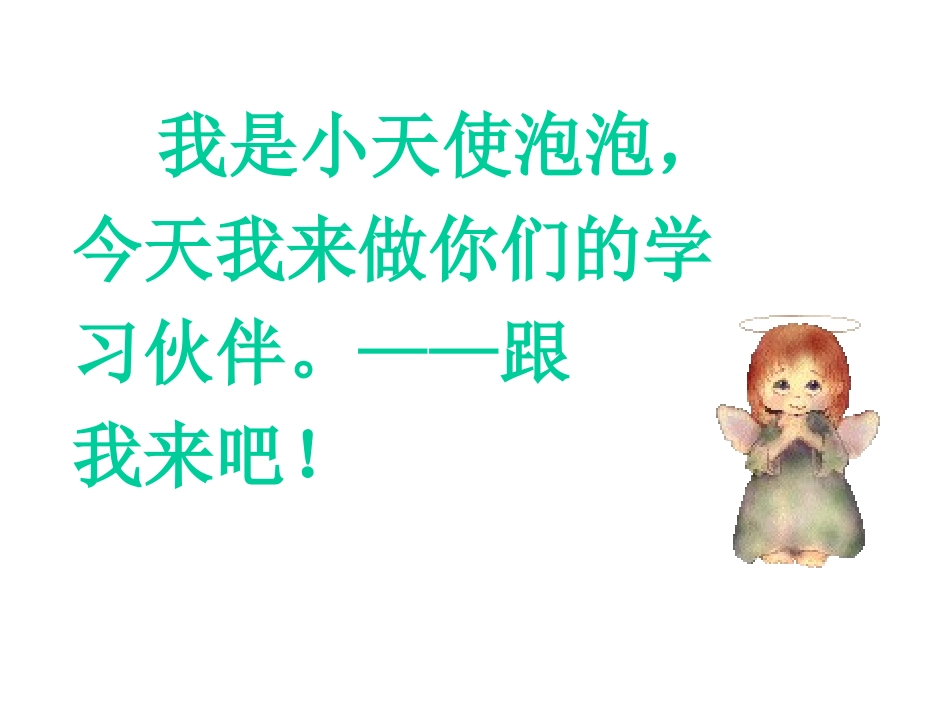 二上语文园地七_第3页