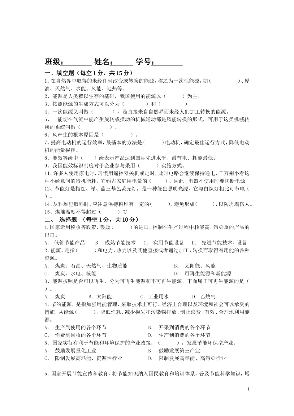 能源试卷及答案_第1页