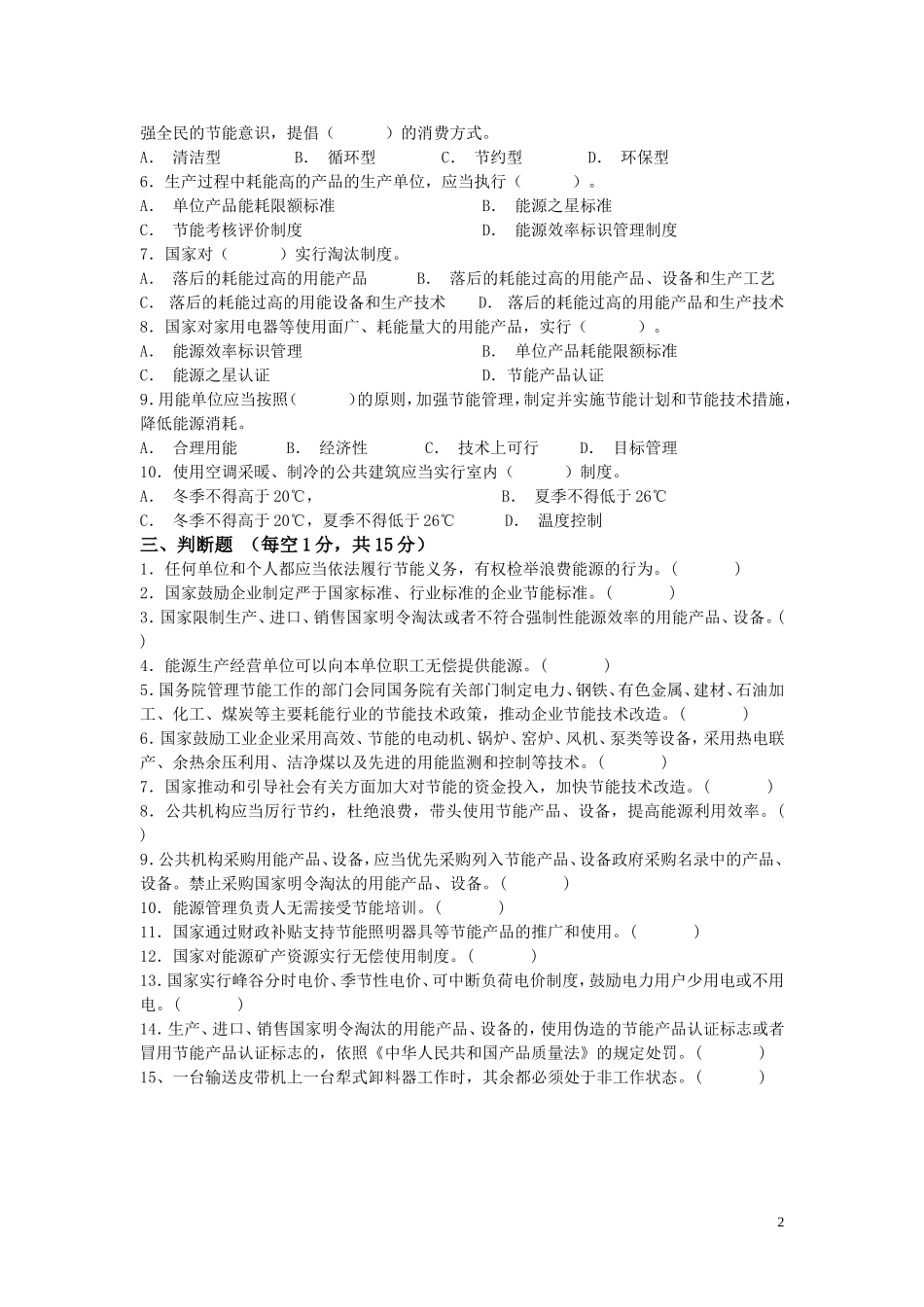 能源试卷及答案_第2页