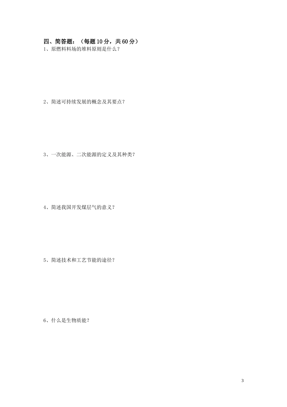 能源试卷及答案_第3页