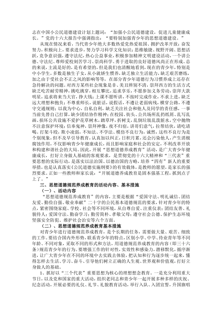 谈谈义务教育阶段学生养成教育的必要性_第2页