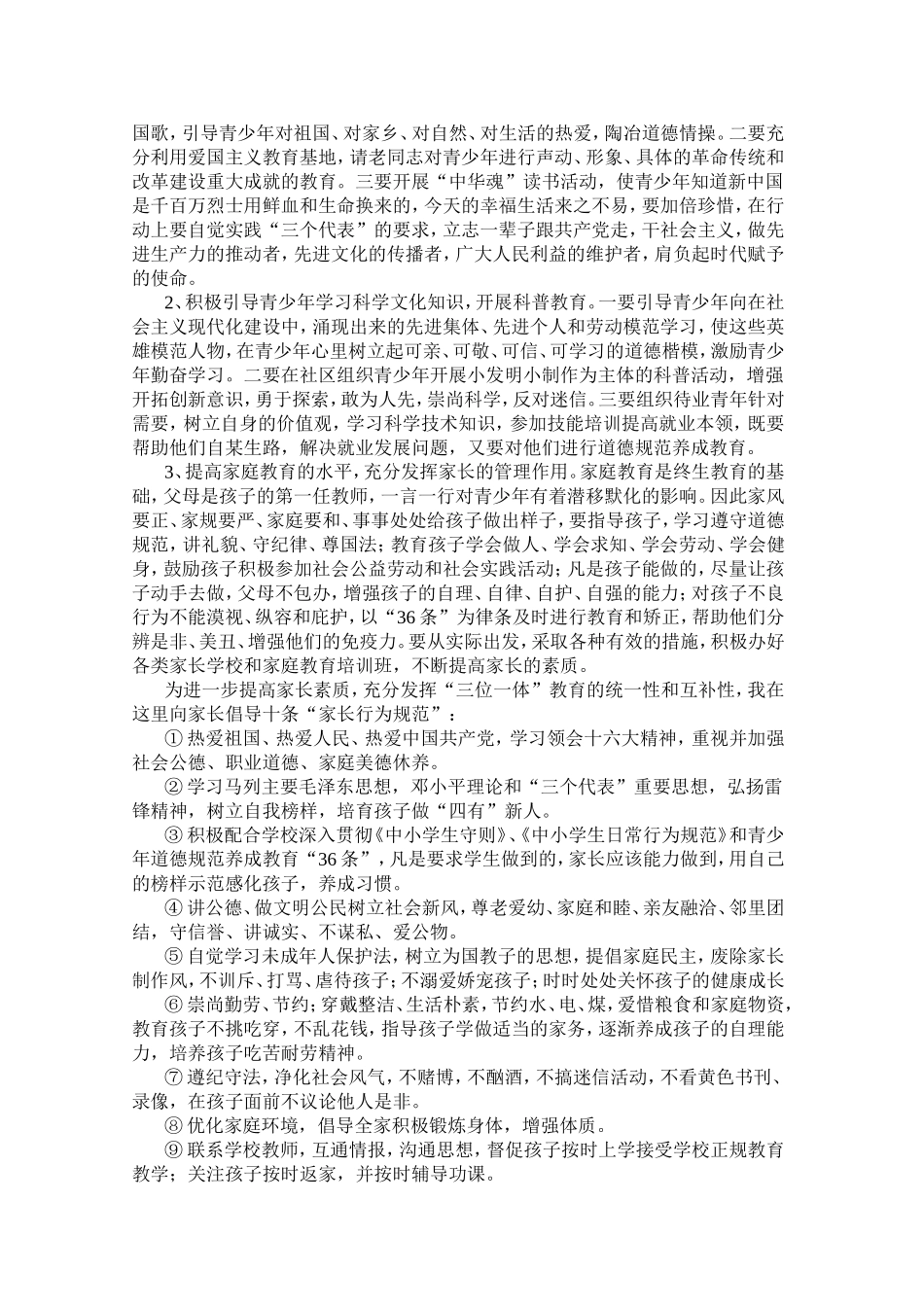 谈谈义务教育阶段学生养成教育的必要性_第3页