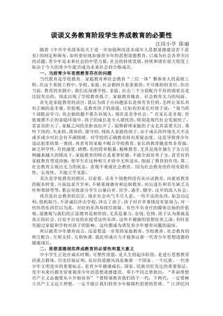 谈谈义务教育阶段学生养成教育的必要性