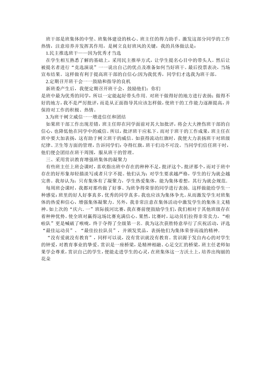 谈班主任工作中的赏识教育_第2页