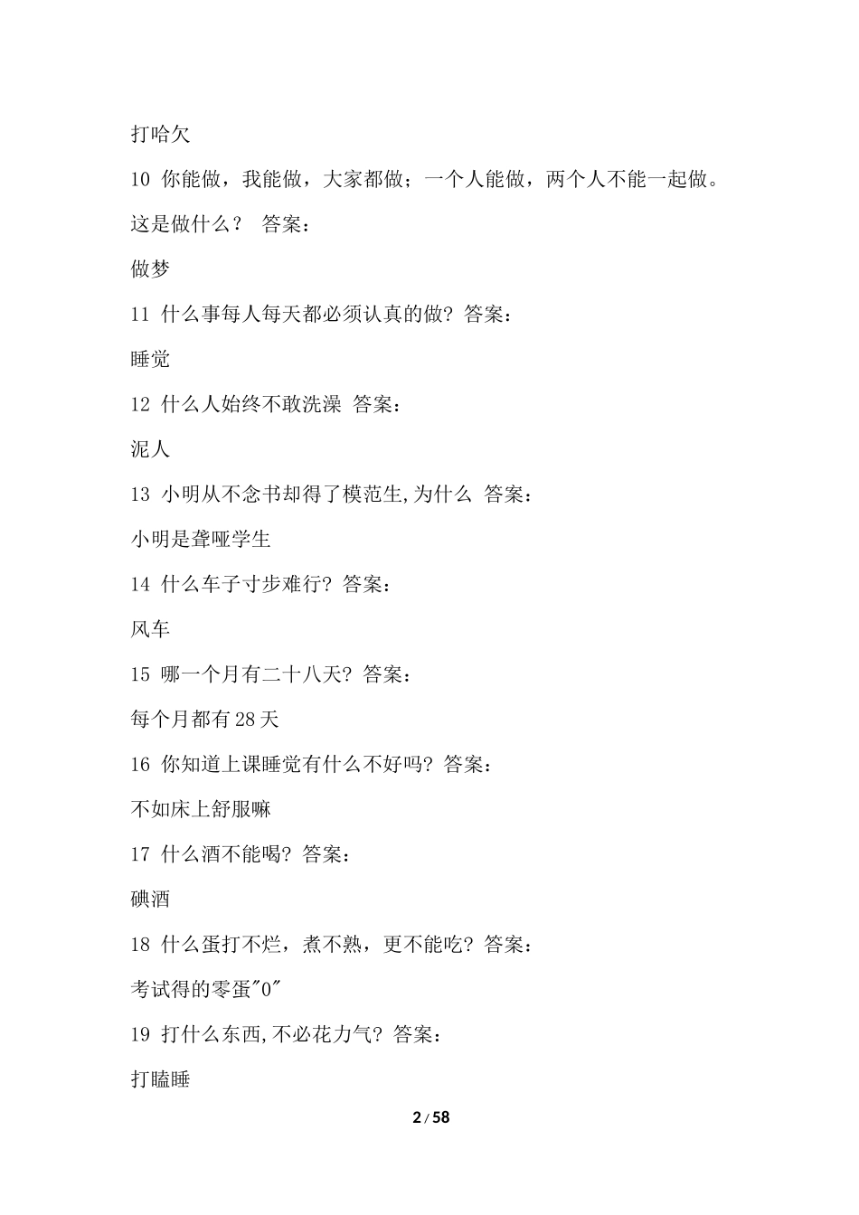 搞笑脑筋急转弯大全带答案_第2页