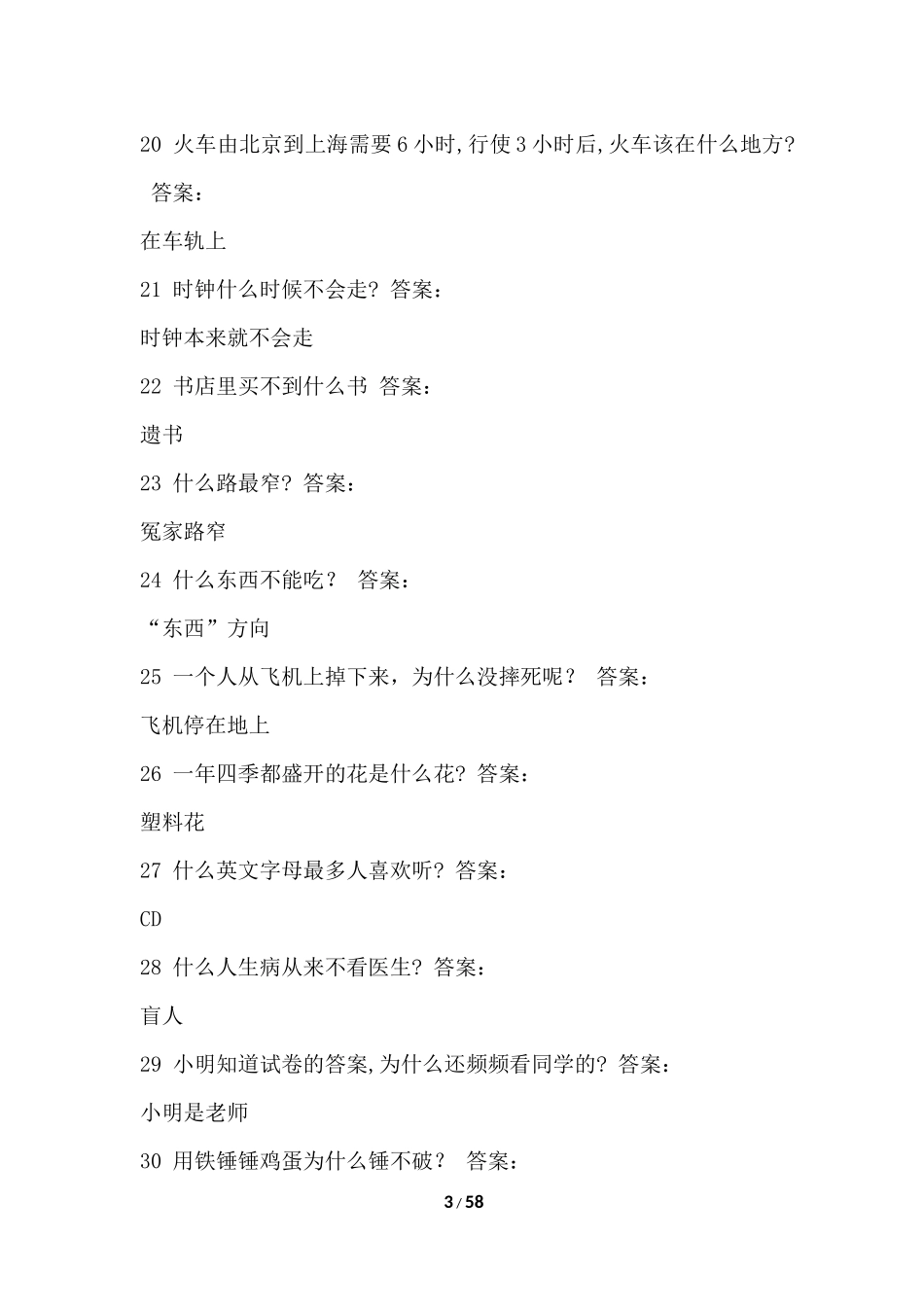 搞笑脑筋急转弯大全带答案_第3页