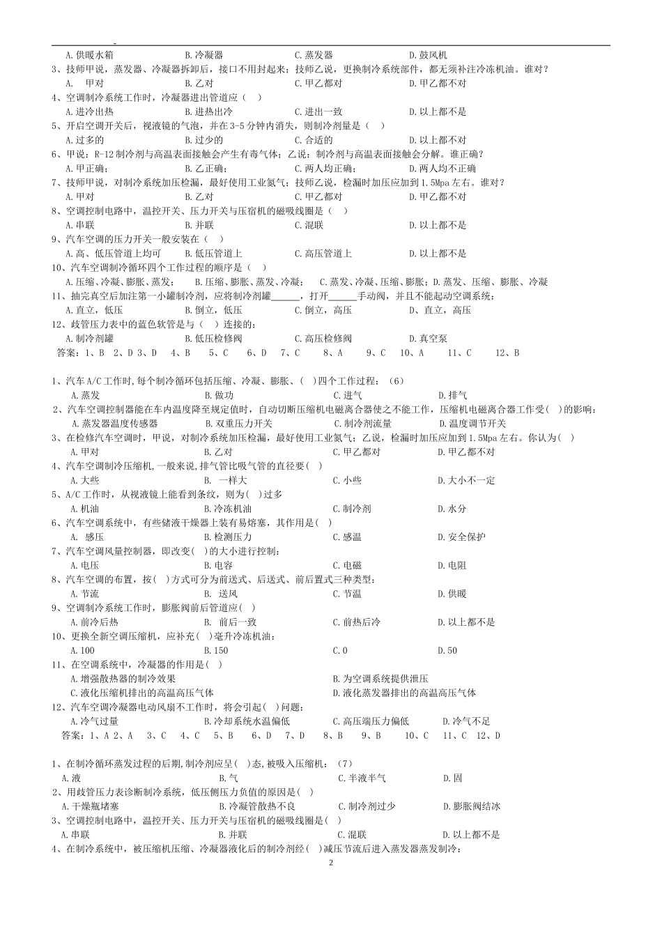 汽车空调维修试卷(1单选)_第2页