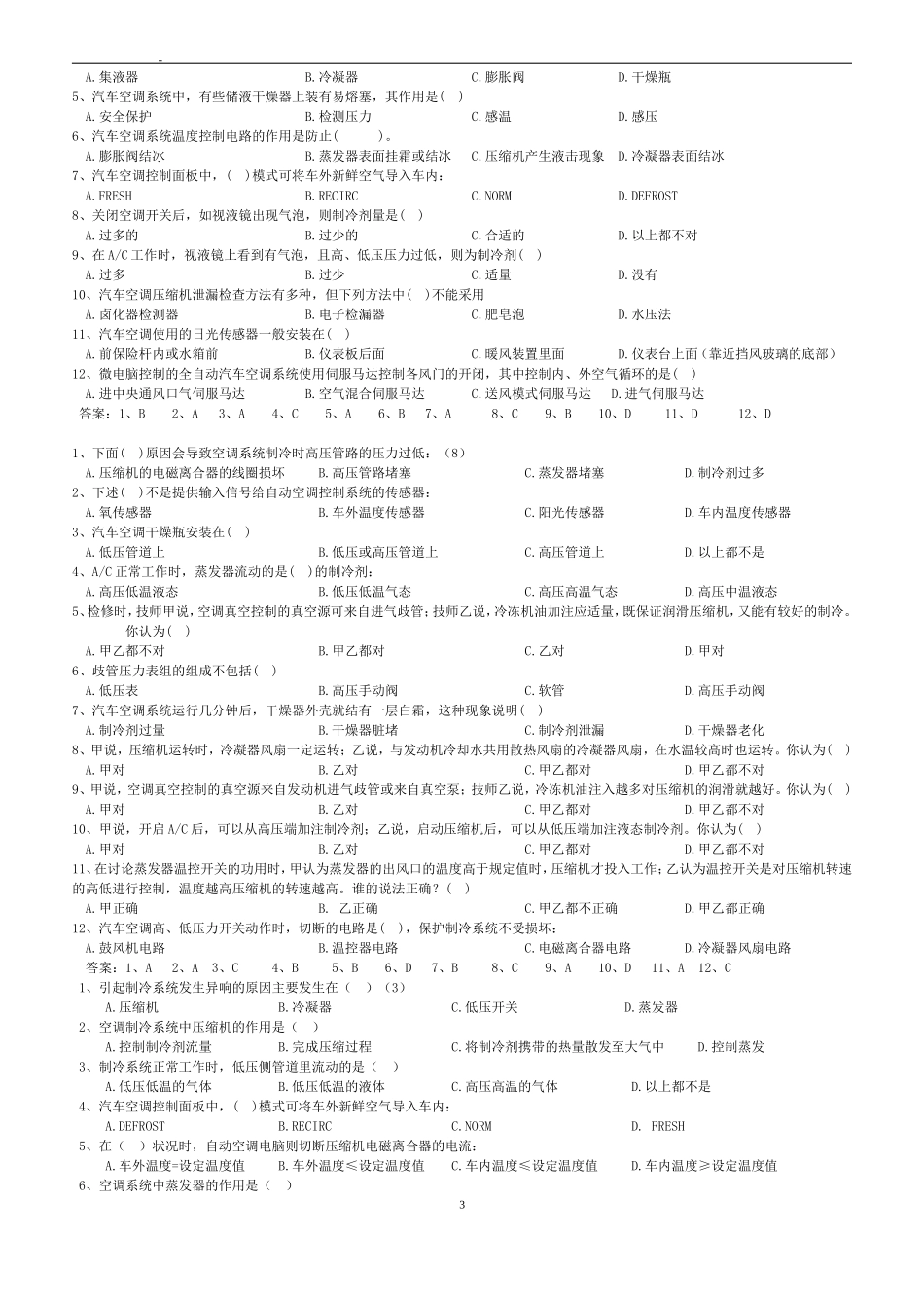 汽车空调维修试卷(1单选)_第3页