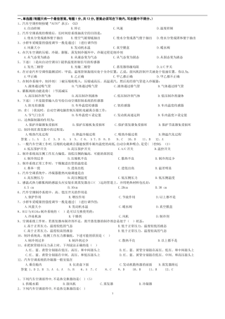 汽车空调维修试卷(1单选)