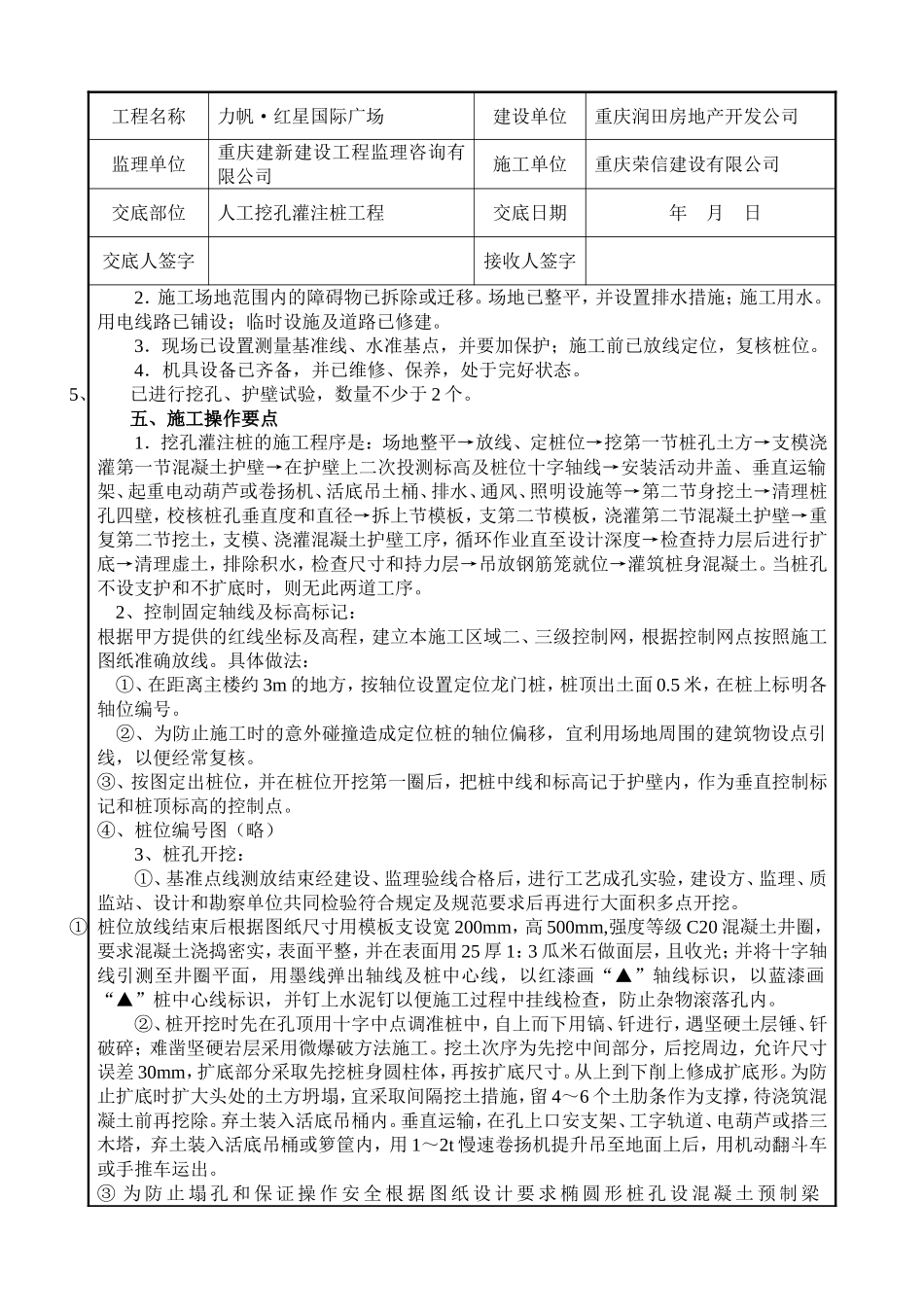 人工挖孔灌注桩施工技术交底_第2页