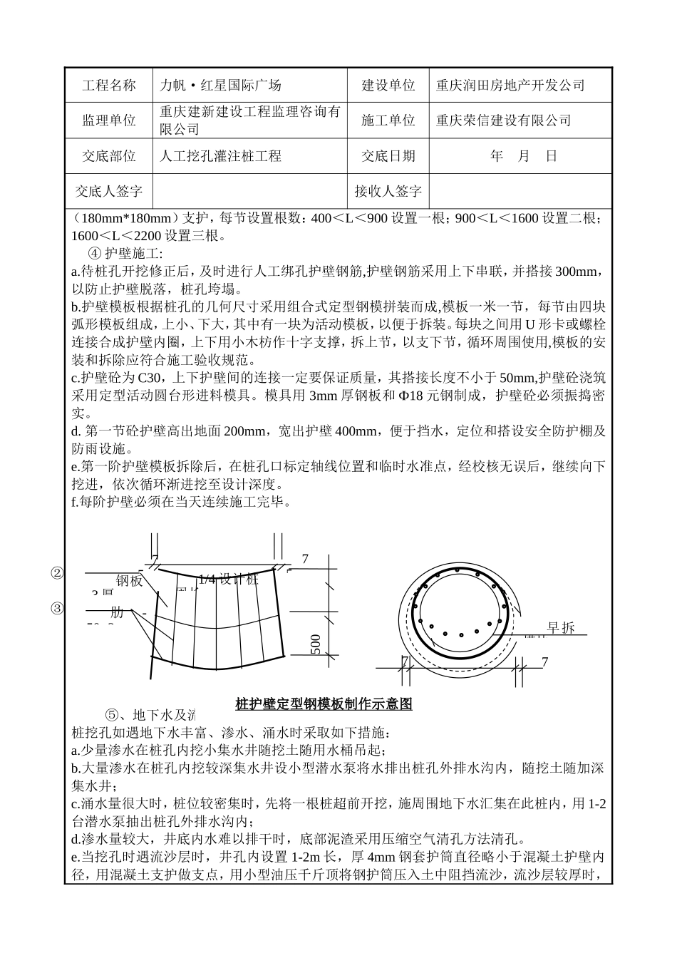 人工挖孔灌注桩施工技术交底_第3页