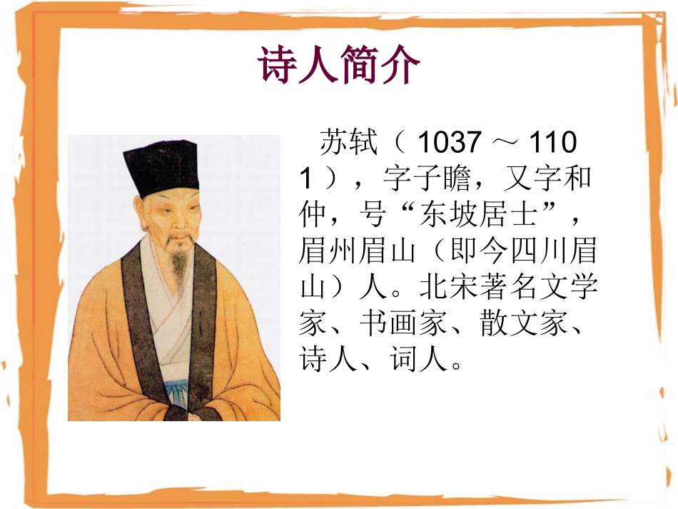 《惠崇〈春江晓景〉》_第3页