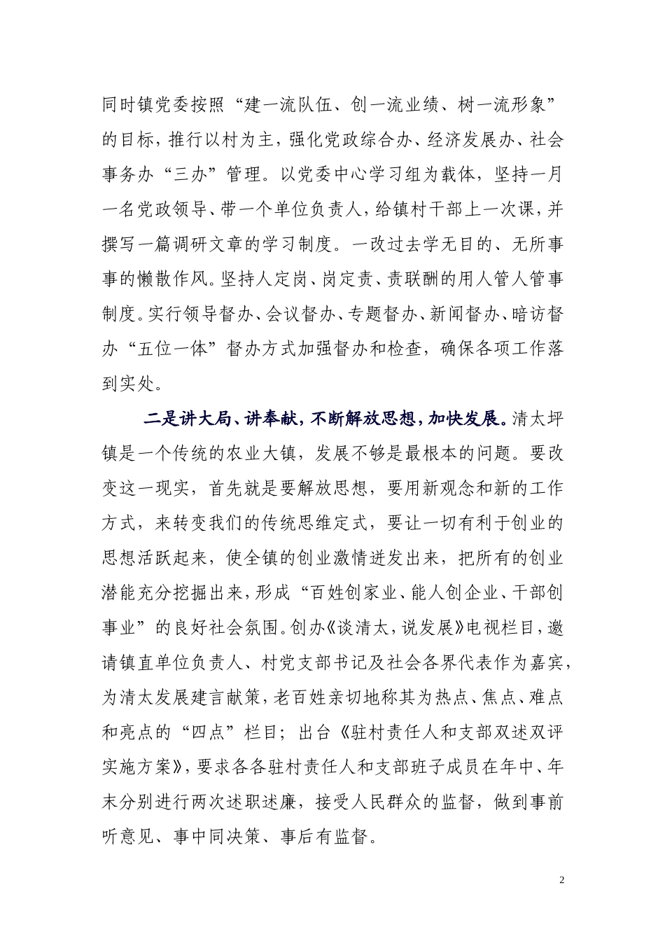 找准路径攻重点 广聚力量建新村_第2页