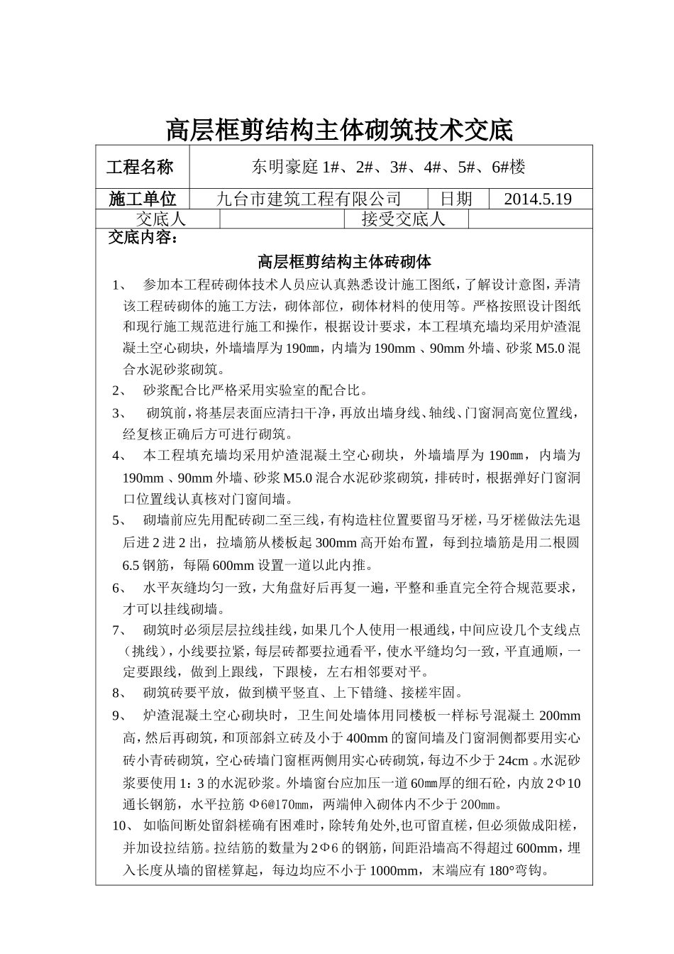 框架填充墙技术交底8_第1页